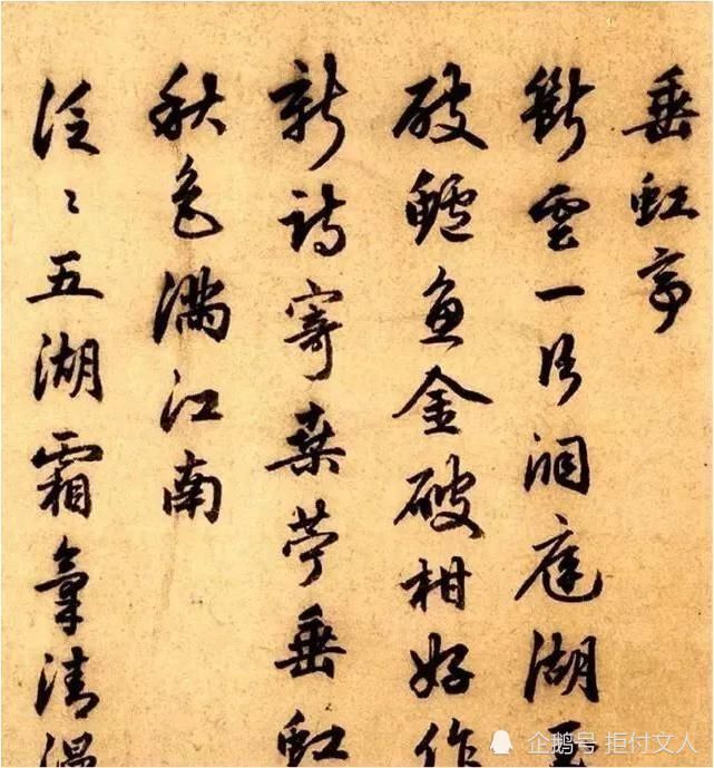 古帖&王羲之、钟繇痛批,赵子昂因此被否定,这种书法习气害人不浅!