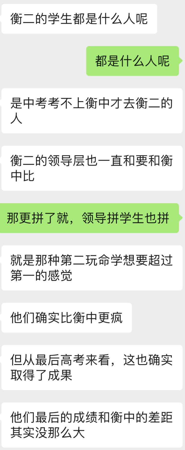 学生称衡水二中是衡水市最丧心病狂的学校，教育体制已经畸形了