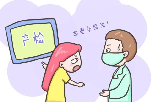 男医生|医生：面对这样的孕妈最让人无语，产检时，孕妈尴尬医生会更尴尬