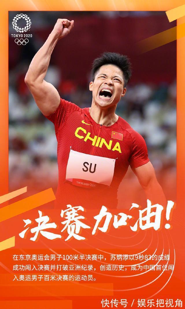 杨永强|苏炳添:15岁因为不想上晚自习而加入校队,因为一百块钱留在体校