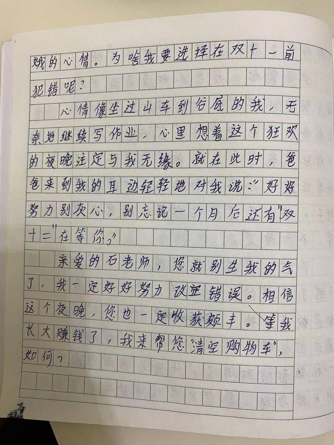 长大|小学生写作文：长大要帮老师“清空购物车”