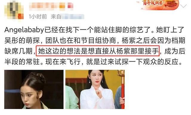 笑点|杨紫离开，杨颖加盟？台风稳健不缺笑点，Baby也能担当大任