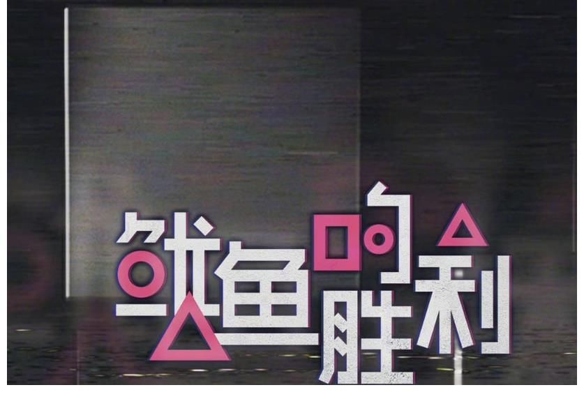 《爸爸去哪儿》导演谈国产综艺“抄袭”：已经顶上了抄袭的原罪