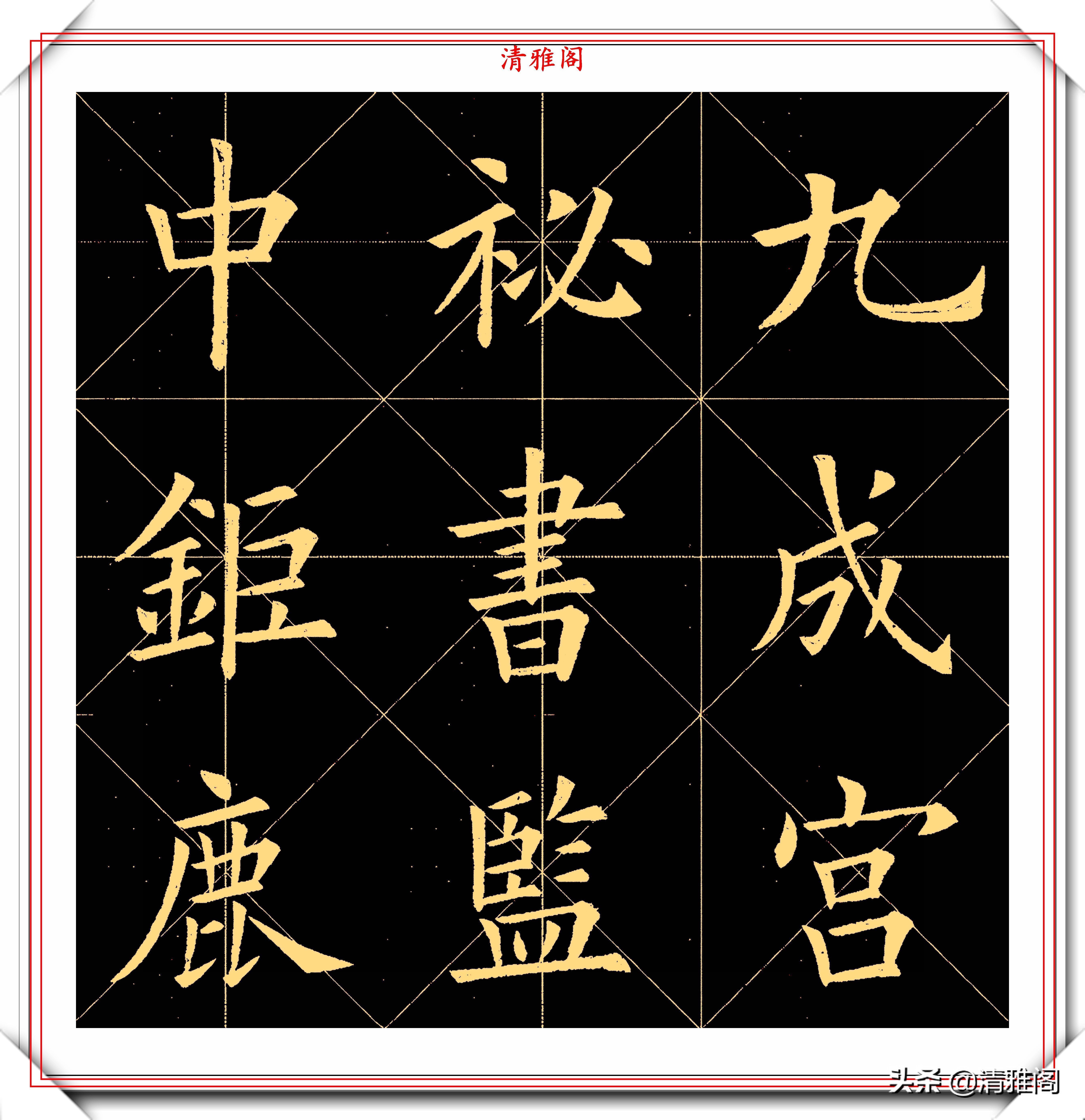 唐楷|清代书法家姚孟起，欧体楷书《笔法论》品鉴，网友：可做欧楷字帖