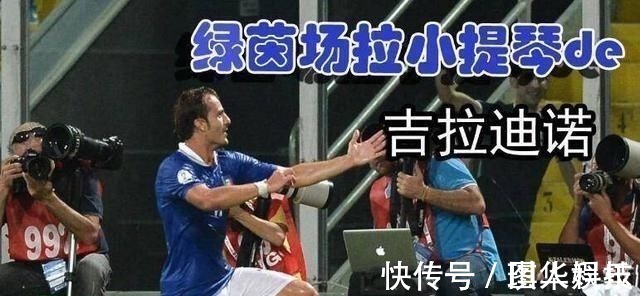 恒大球迷|他在恒大原本可成功勋中锋,却因进球效率不高,最终被球迷骂走