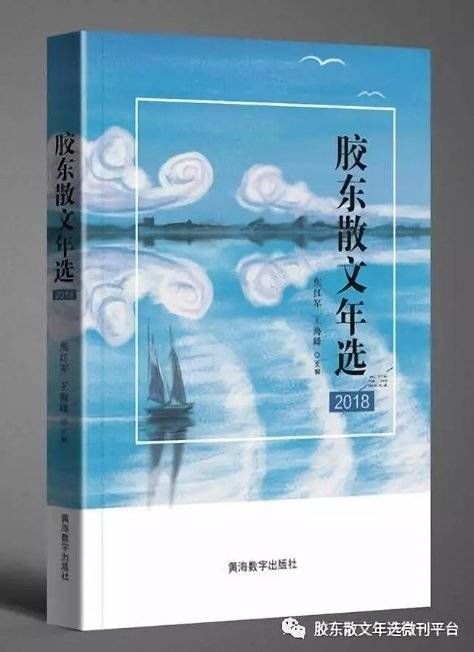 环翠里&第一届胶东散文年选最佳作品奖系列—石爱云