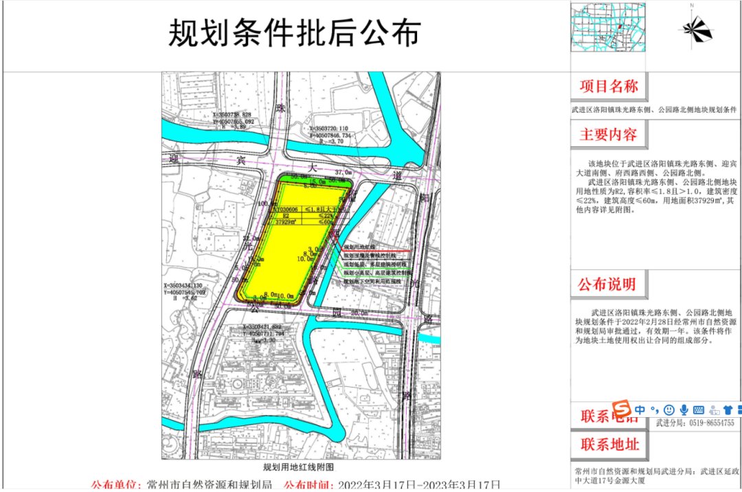 公示|要挂牌！洛阳明昱玖园北侧地块用地规划公示