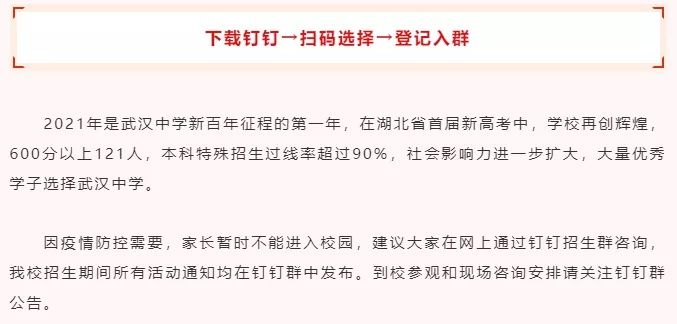 武汉外国语学校|外高、华师一……武汉10余所学校发布招生公告