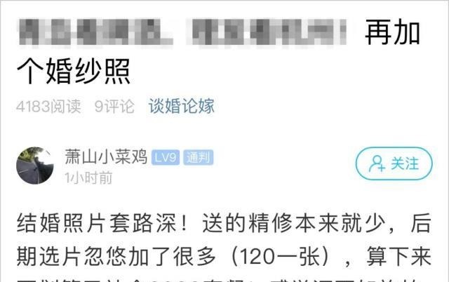 拍婚纱照套路太深，被恶心到了！多名网友疯狂吐槽