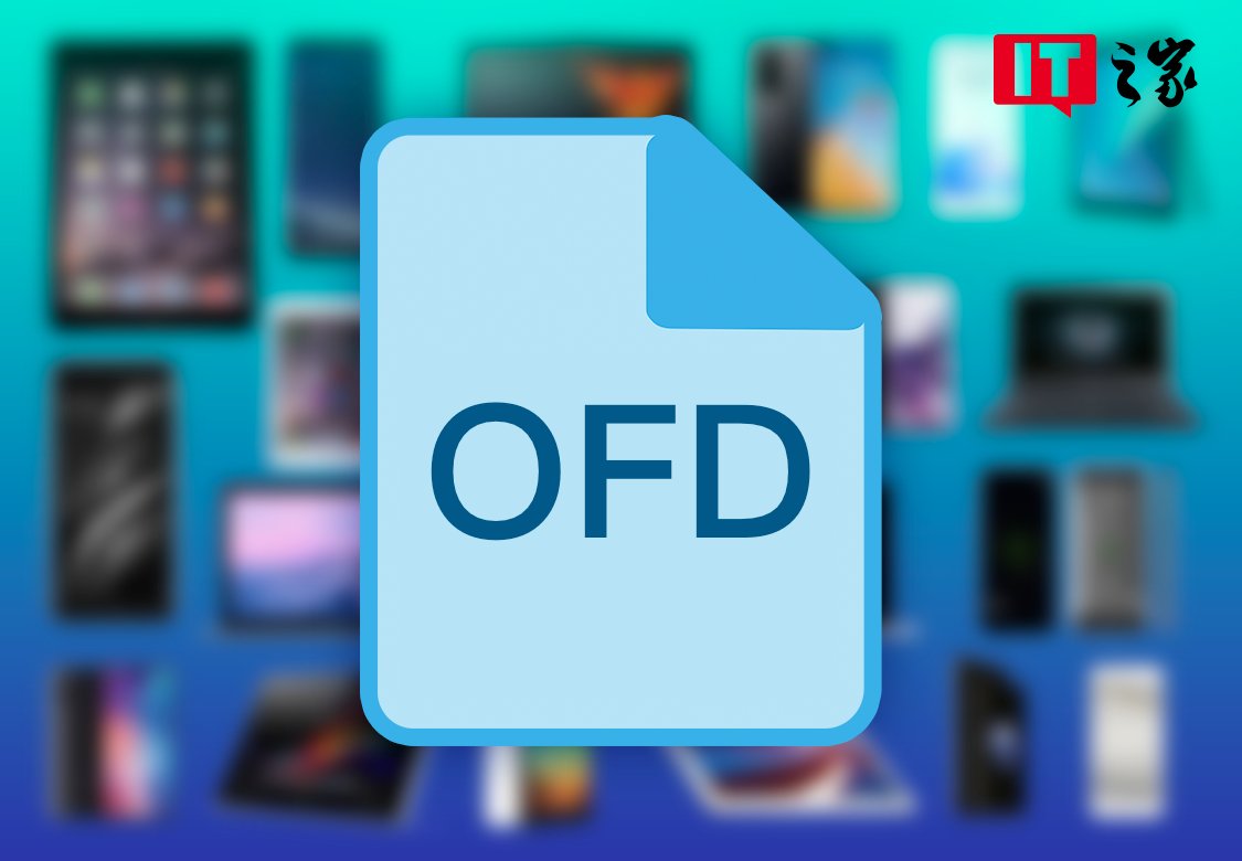 版式文件|一文读懂 OFD 文件格式：国产 PDF，关键，重要