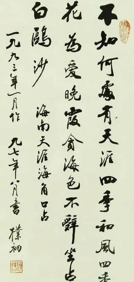 任法融@赵朴初书法规范严谨,任法融书法仙风道骨,二人对比谁的书法好?