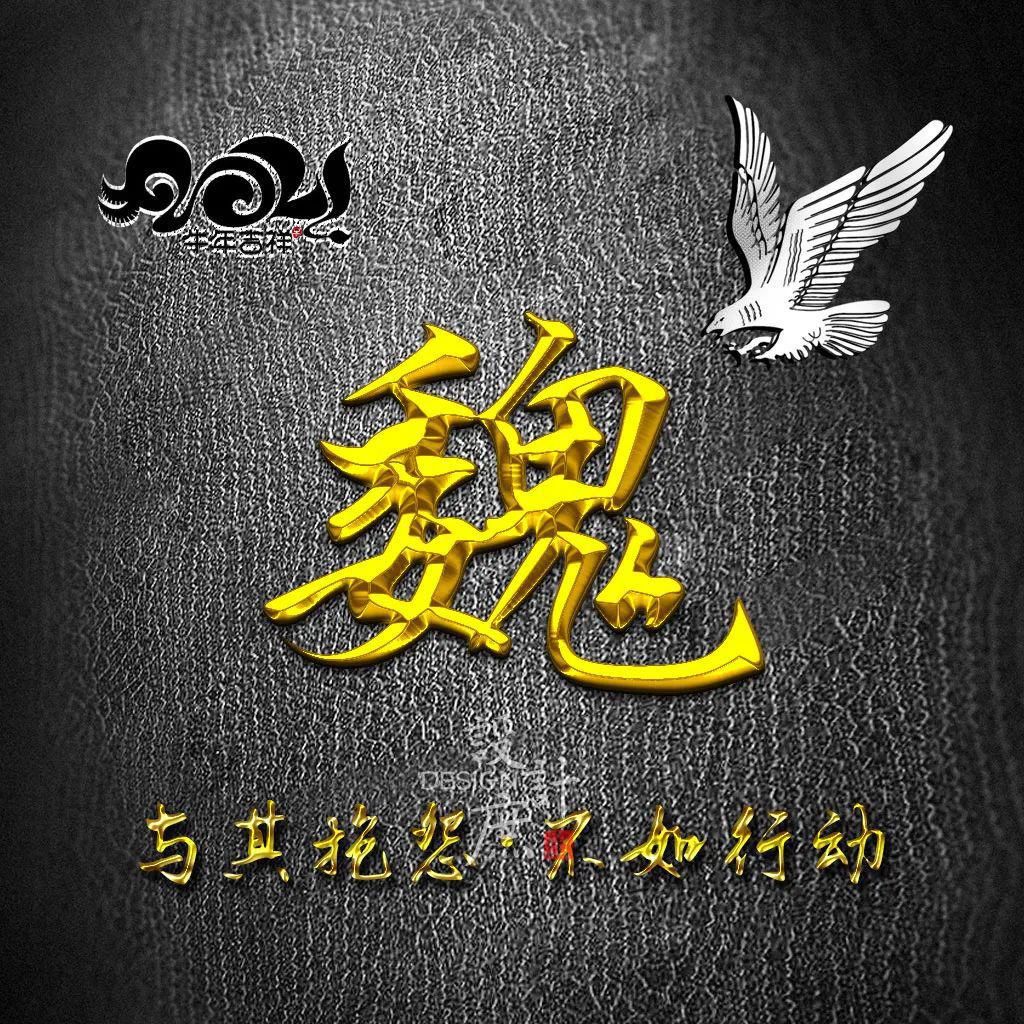 工作|微信头像分享：与其抱怨，不如行动