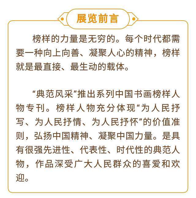 大展|「典范风采」姜耀南-中国书画榜样人物专刊