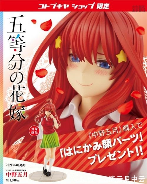 五等分的花嫁|寿屋推出《五等分的花嫁》中野五月18手办