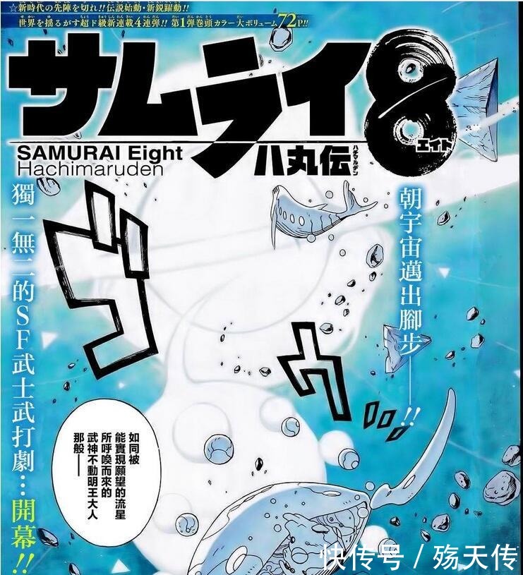 岸本新作《八丸传》开始连载,第一页鸣人现身,看哭无数火影迷