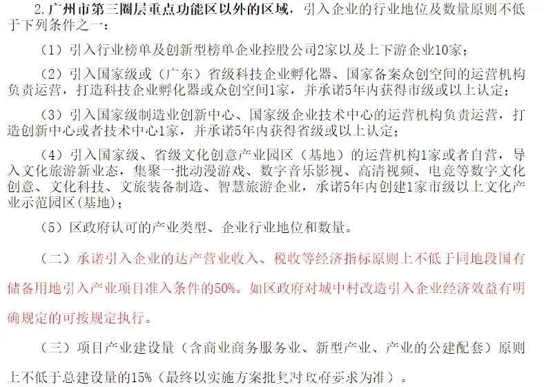 城丰村|曹村旧改候选杀出黑马!世界500强雪松首次落子增城旧改!
