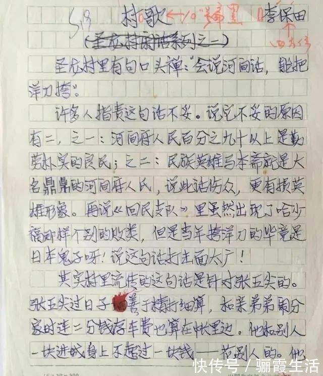 宰相刘罗锅#老戏骨李保田80年手稿曝光,字迹端庄,没曾想其硬笔书法亦精到