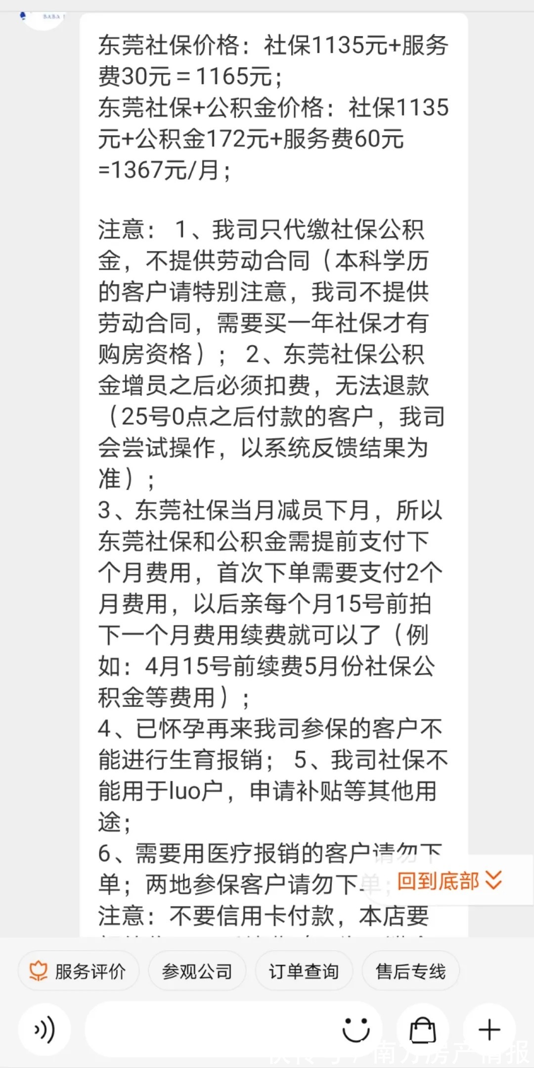 购房|惨了!两地参保,东莞购房要行不通了......