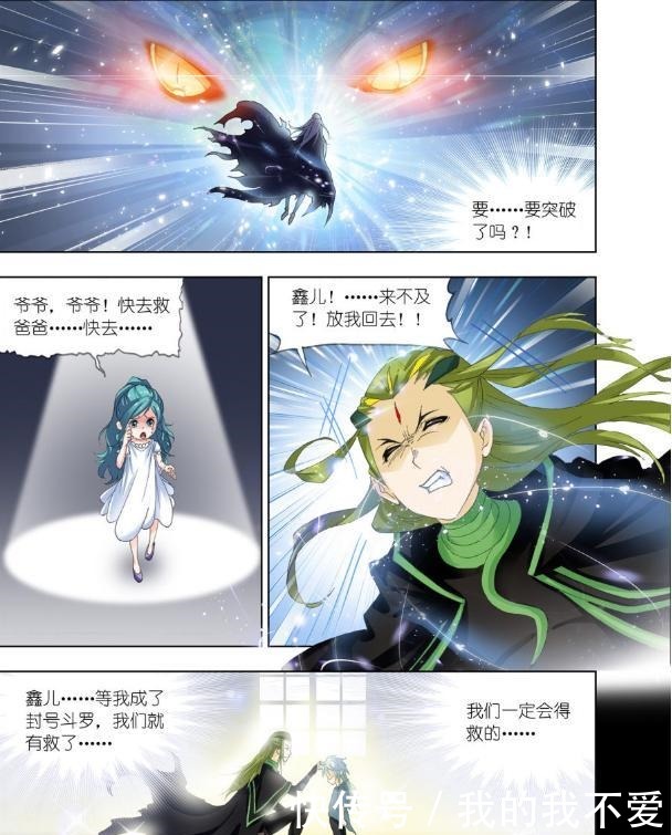 武魂|虽然《斗罗大陆》漫画改了原作很多剧情，但还是有可取之处的