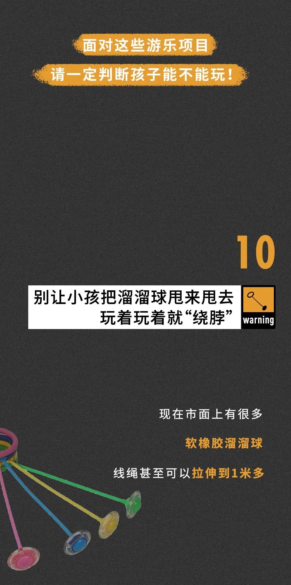 孩子|【科普】快扔！这些物件，正在让你的孩子处于危险中…