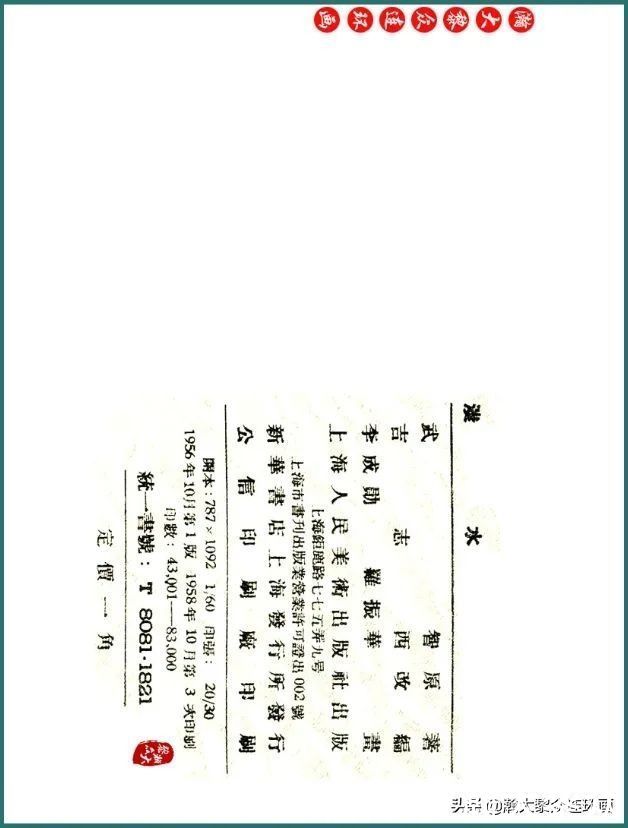连环画|瀚大黎众｜解放军战士连环画《淡水》李成勋罗振华绘画1956年出版