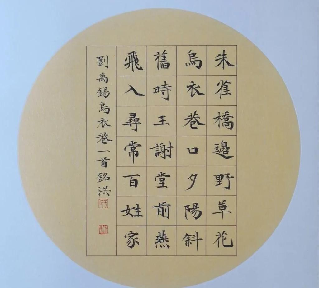 魏碑@他的楷书朴实有意趣,不仅获首届楷书展大奖,还斩获第五届兰亭奖