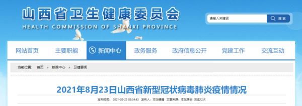 党政机关|本土新增，0！山西新增境外输入确诊病例1例