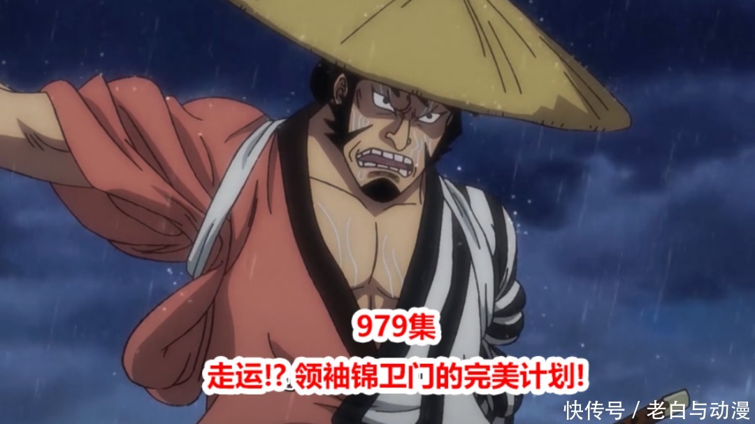 凯多|《海贼王》动画:未来4集标题公布,距离甚平回归越来越近了
