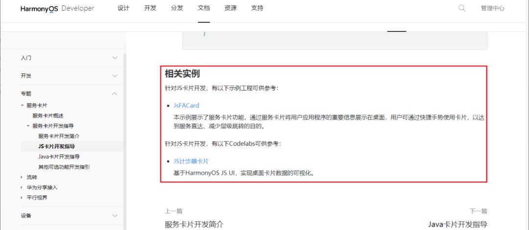 代码|华为鸿蒙 HarmonyOS 应用开发网站更新