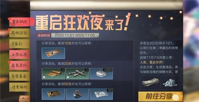 福利|明日之后：“重启狂欢夜”免费送福利，改名卡却要自己“挣”！