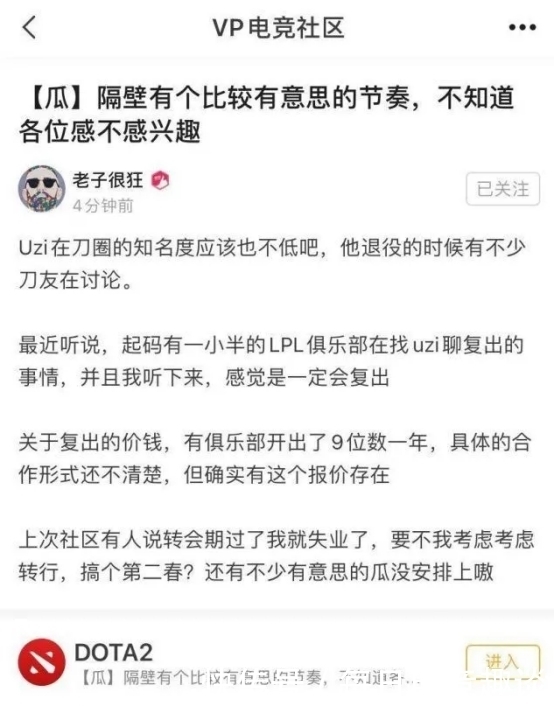 Uzi|九位数天价年薪请Uzi出山?刀圈知名人士爆料LOL转会消息