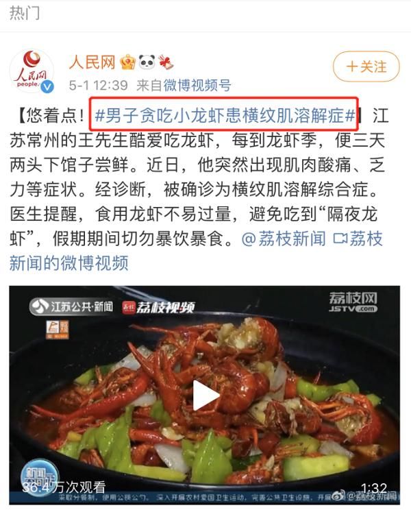 高蛋白食物|肌肉酸痛、酱油色尿......夏日小龙虾还能不能吃了？