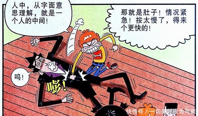 传说|衰漫画衰衰“气炸老师”成为传说衰衰害怕，力气超大