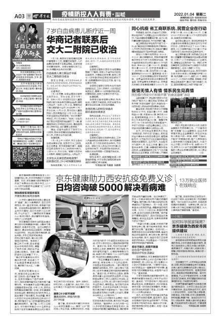 小静|京东健康助力西安抗疫免费义诊 日均咨询破5000解决看病难 13万执业医师在线响应