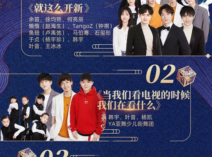 央视网络春晚节目单公开：蔡徐坤王冰冰等登场