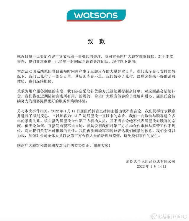 优惠活动|屈臣氏凌晨发声明道歉，决定采取补货的方式履行剩余订单