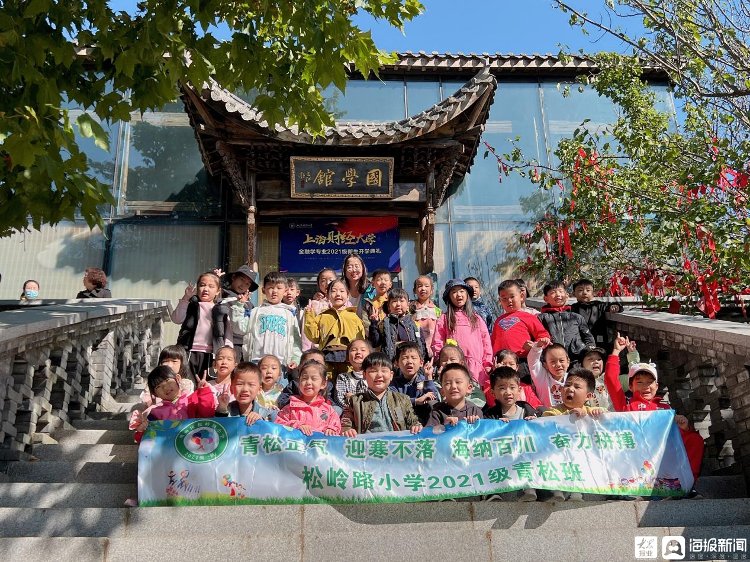 主题活动&青岛崂山区松岭路小学举行 “弘扬国学经典 传承中华文化”主题活动