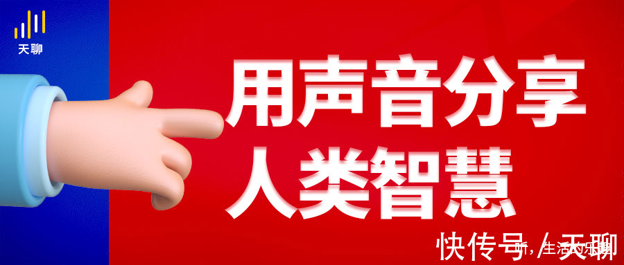 短视频市场发生变革，音频行业走入快车道！|天聊 | 音频