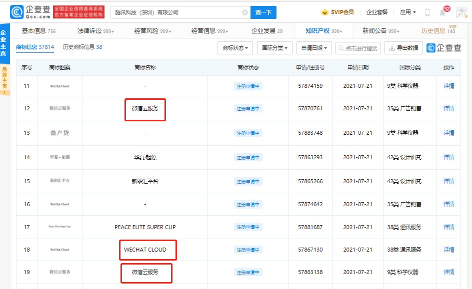云托管|腾讯注册“微信云服务”商标