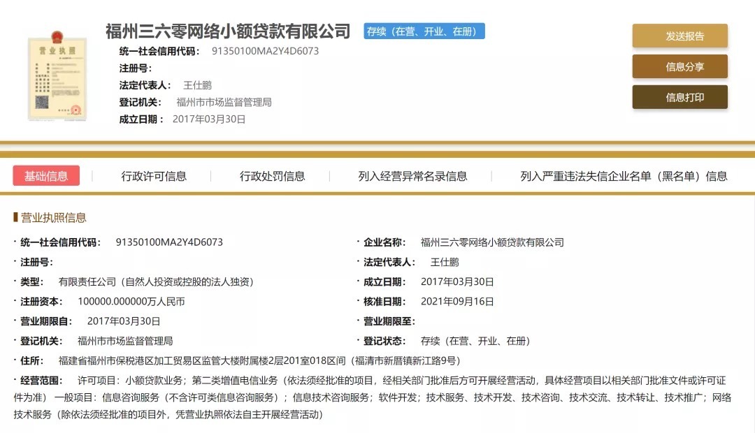 增资|360数科旗下网络小贷增资！
