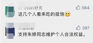 刑事责任|冲上热搜！朱婷怒告5人：追究刑事责任