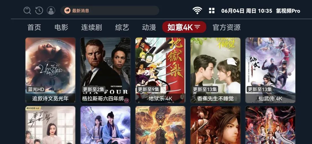 轻视频pro,无限制追剧看电影的神器,线路多,无广告!-423下载站