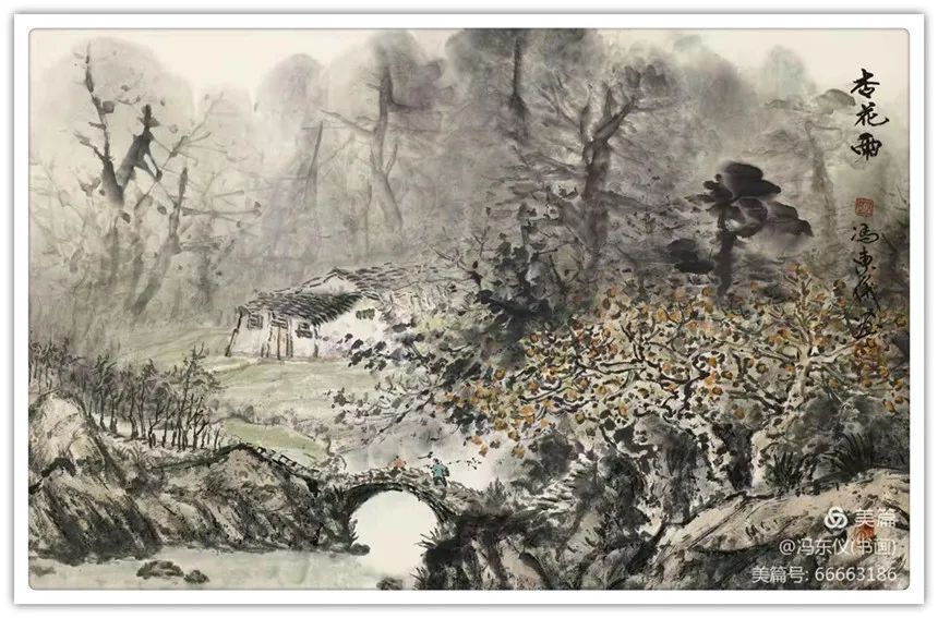 中美协!【书画贺年】冯东仪:恭祝全国人民新年快乐!