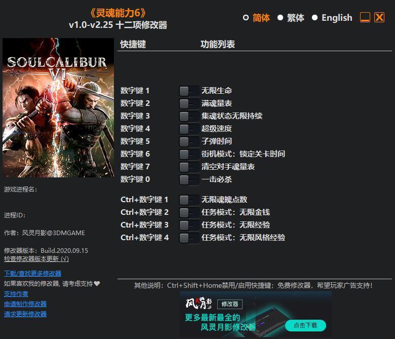 灵魂能力6修改器风灵月影–灵魂能力6十二项属性修改器下载 v2020.9.16-下载否