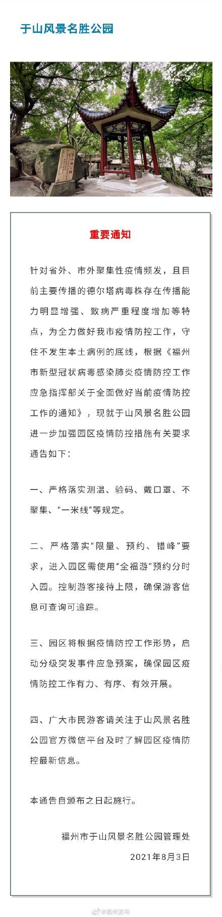 公园|预约入园、拒绝聚集……福州多个公园景区升级防疫管控