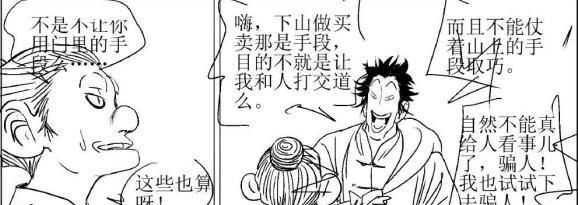 一人之下|一人之下561:张怀义本姓赵?张之维打算下山后以“骗人”为生?