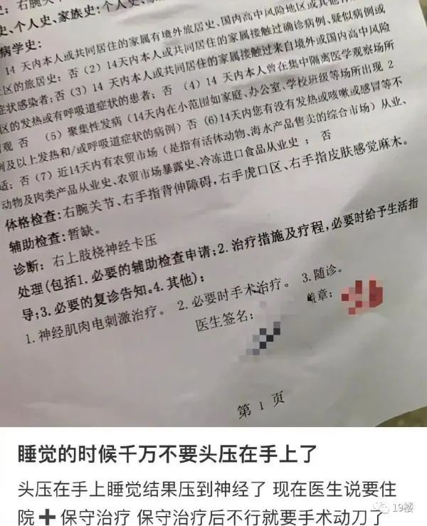 压迫|趴睡有多危险？一觉醒来手失去知觉，小伙因此面临手术