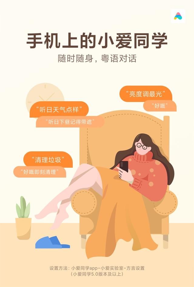 天猫精灵|小米手机:小爱同学智能语音助手已支持粤语对话