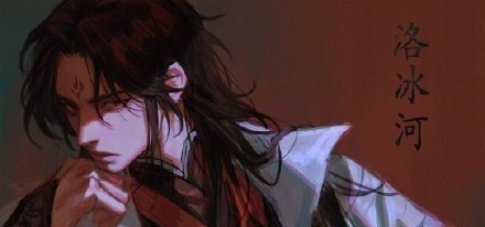 师尊|你以为洛冰河只会嘤嘤嘤不在师尊面前,他也是超A的男人!好帅