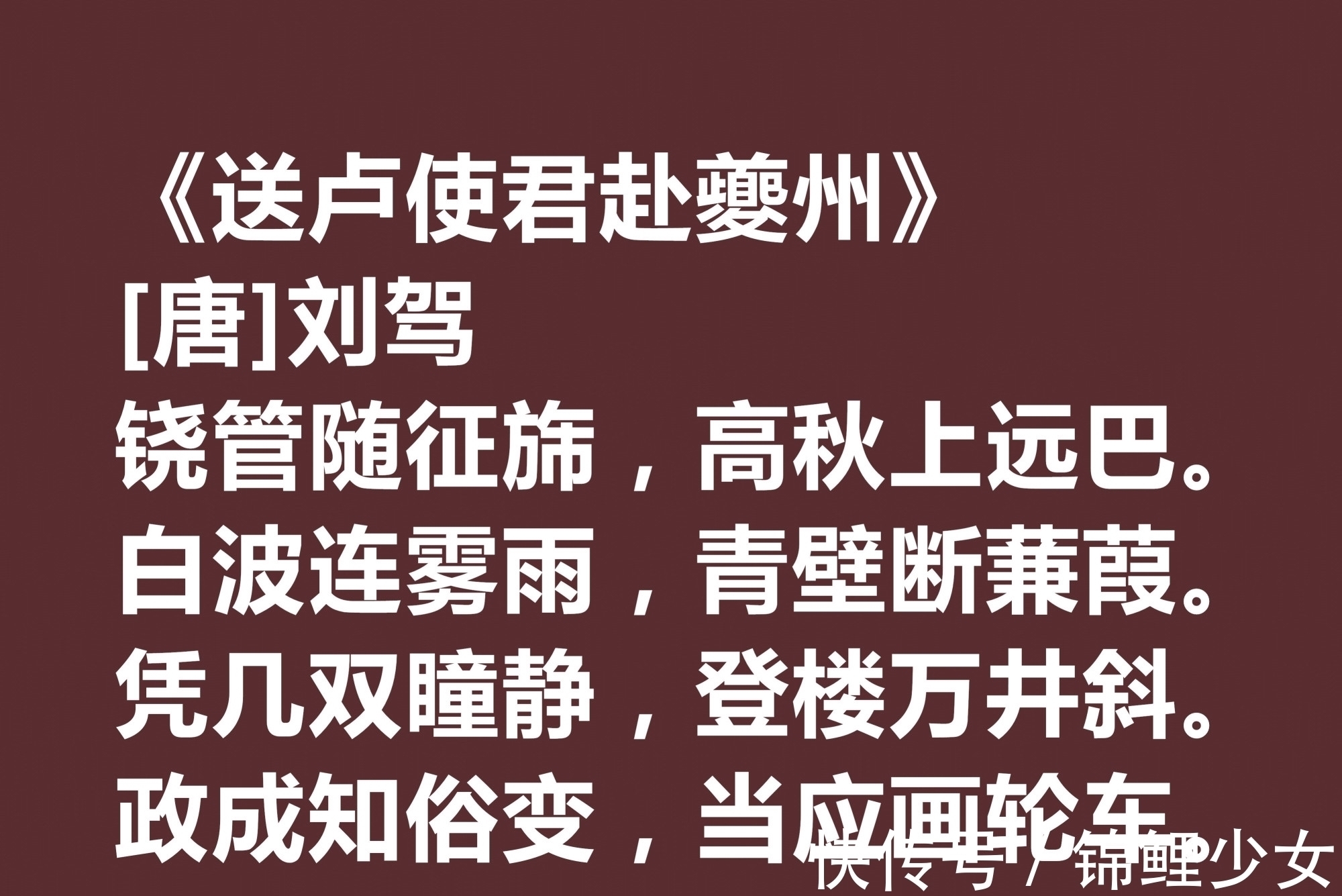 诗人@晚唐极具个性的诗人，刘驾这十首诗作用词奇特，暗含同情百姓之情